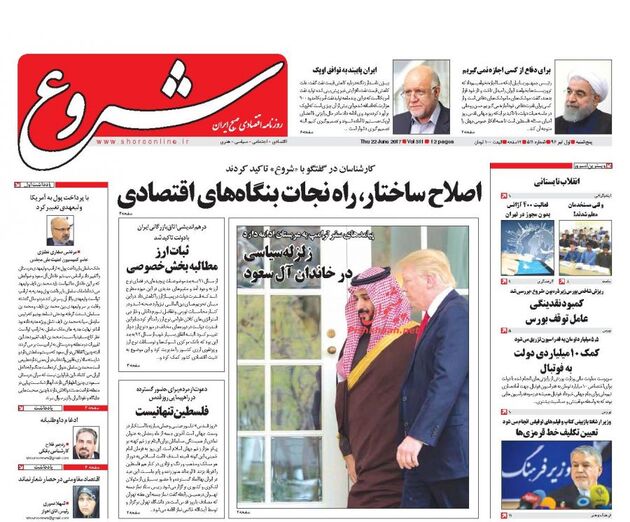 صفحه اول روزنامه های پنجشنبه اول تیر