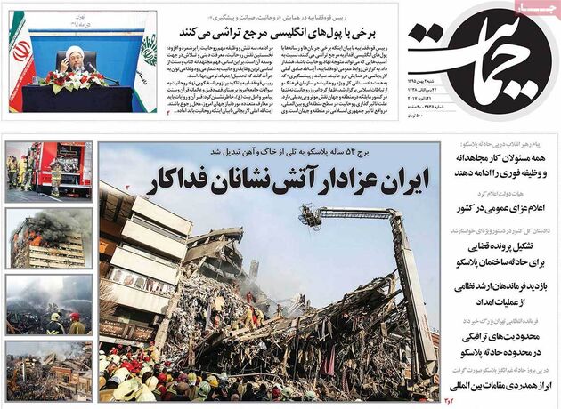 صفحه اول روزنامه های شنبه 2 بهمن