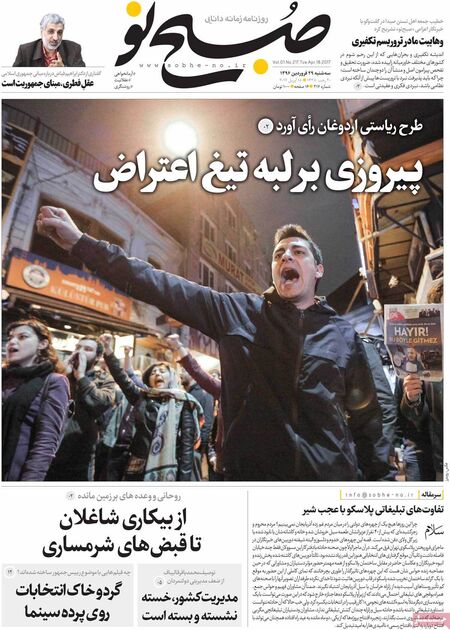 صفحه اول روزنامه های سه شنبه 29 فروردین