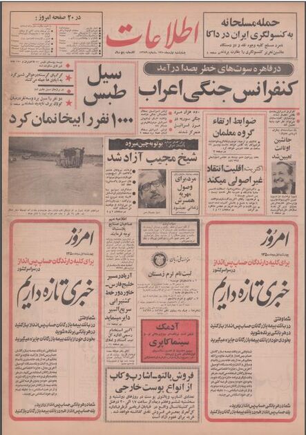 اطلاعات 1 دی 1350