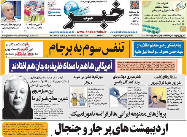 KhabarJonoub