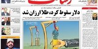صفحه اول روزنامه های 11 مهرماه 1397