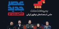 شرکت به‌پرداخت ملت؛ حامی استعدادهای ایرانی