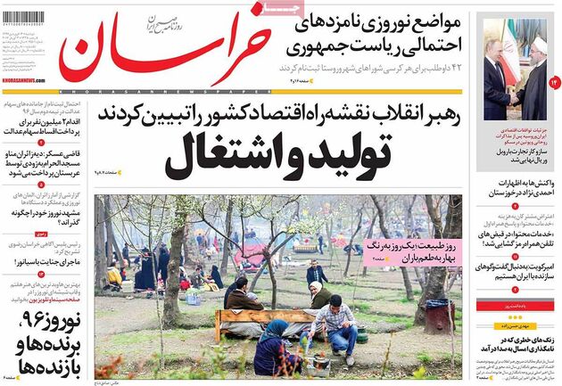 صفحه اول روزنامه های دوشنبه 14 فروردین
