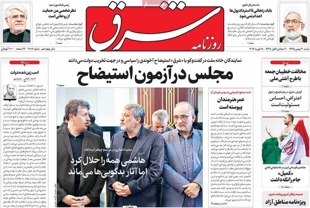 صفحه اول روزنامه های شنبه 30 بهمن