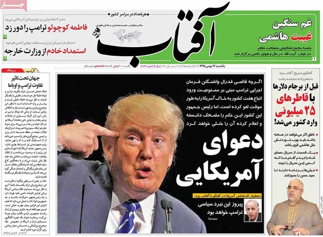 صفحه اول روزنامه های یکشنبه 17 بهمن