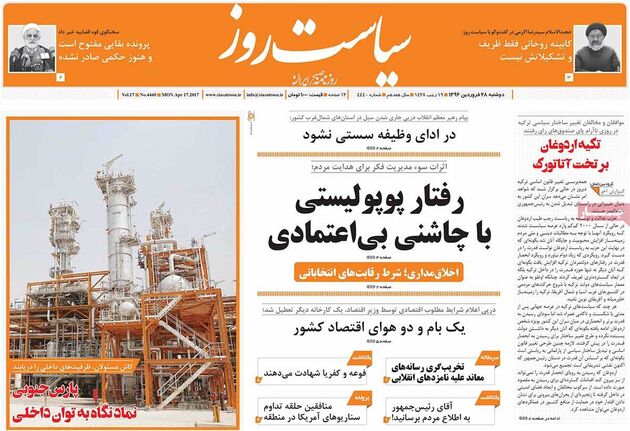 صفحه اول روزنامه های دوشنبه 28 فروردین