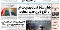 حملات دنباله دار کیهان به کاندیداهای اصلاح طلب