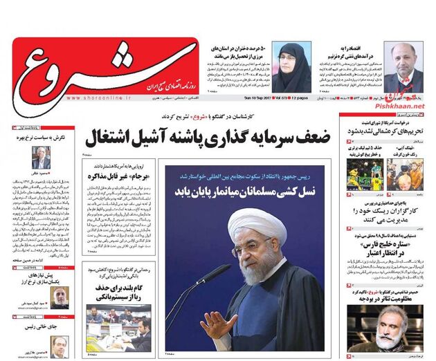 صفحه اول روزنامه های یکشنبه 19 شهریور