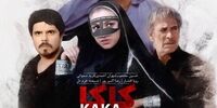 اکران یک فیلم توقیفی پس از ۳سال+ عکس