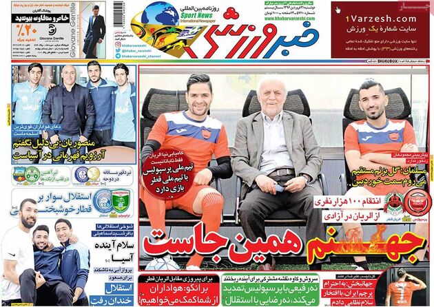 صفحه اول روزنامه های ورزشی 21 فروردین