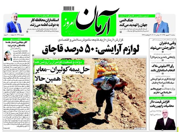 صفحه اول روزنامه های سه شنبه 21 شهریور
