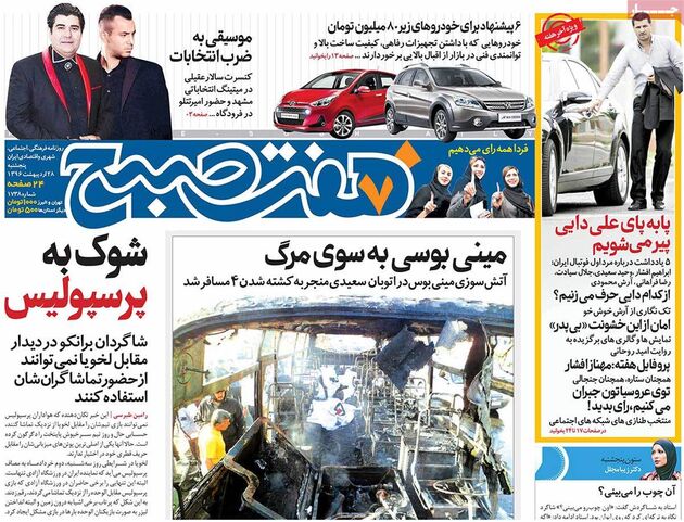 صفحه اول روزنامه های پنجشنبه 28 اردیبهشت