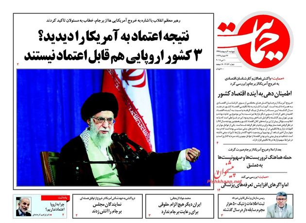 صفحه اول روزنامه‌های 20 اردیبهشت 97