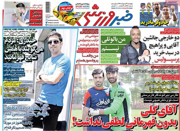 صفحه اول روزنامه های ورزشی 13 اردیبهشت