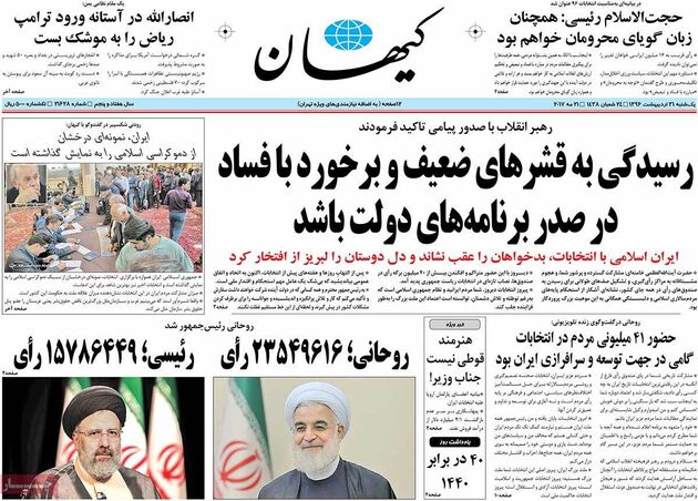 صفحه اول روزنامه های یکشنبه 31 اردیبهشت