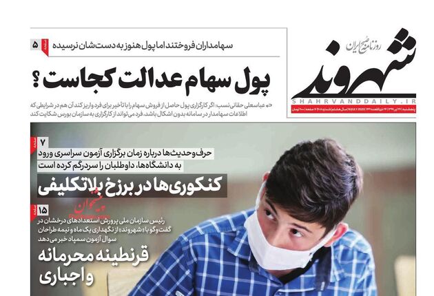 Shahrvand