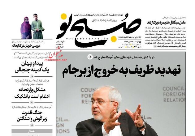 صفحه اول روزنامه های چهارشنبه 28 تیر