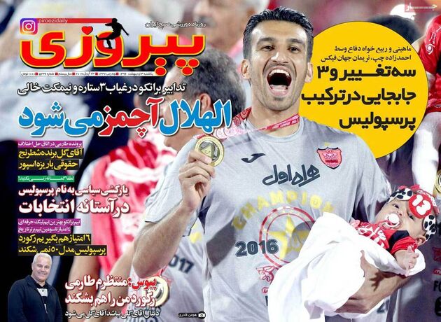 صفحه اول روزنامه های ورزشی 3 اردیبهشت