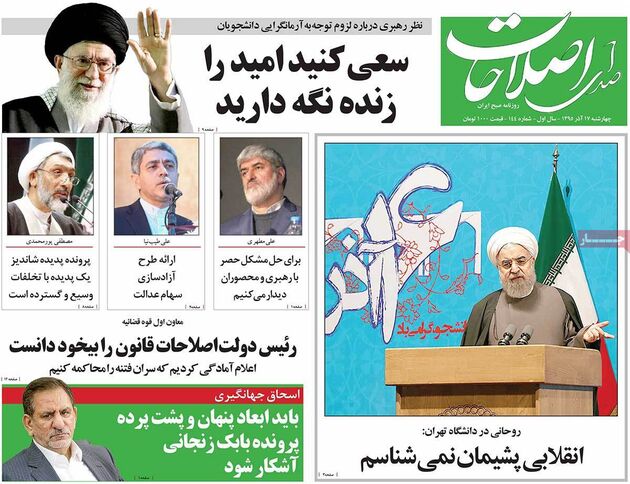 صفحه اول رونامه های چهارشنبه 17 آذر
