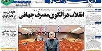 صفحه‌اول روزنامه‌های 21 تیرماه 1399