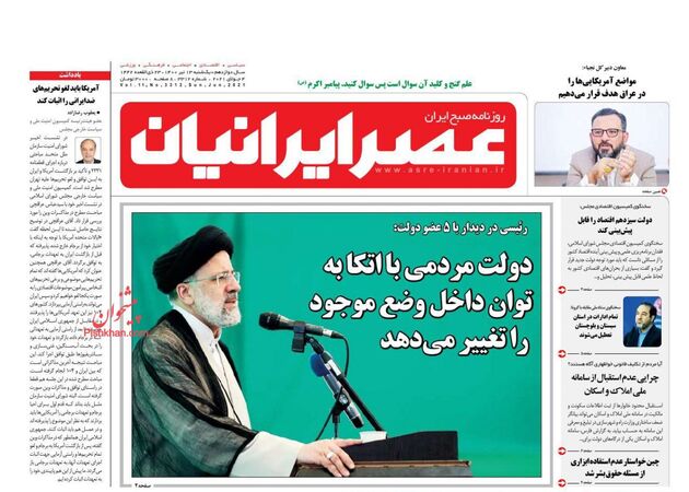 AsreIranian