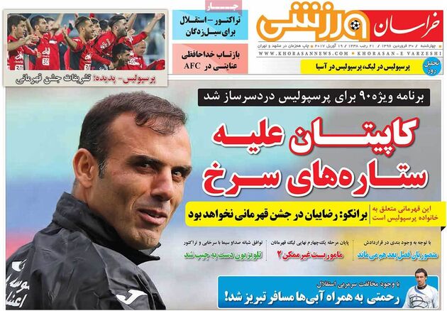 صفحه اول روزنامه های ورزشی 30 فروردین
