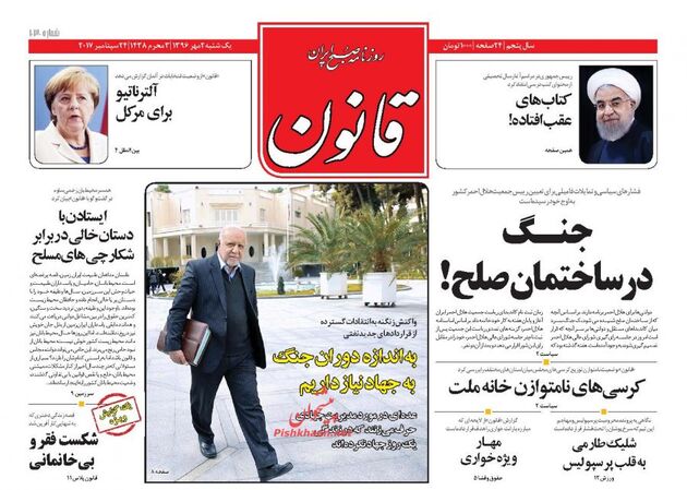 صفحه اول روزنامه های یکشنبه 2 مهر