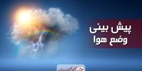 نوار شمالی ایران بارانی می شود / کاهش 10 درجه ای دمای هوا