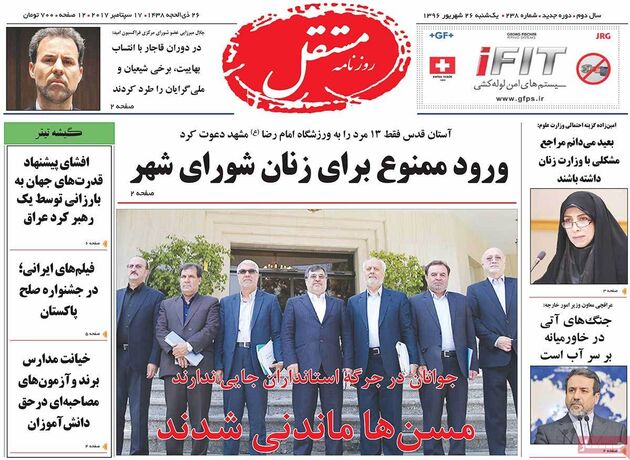 صفحه اول روزنامه های یکشنبه 26 شهریور