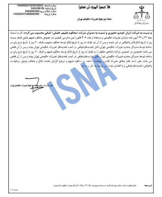 تعزیرات، ایران خودرو را نقره داغ کرد! 8