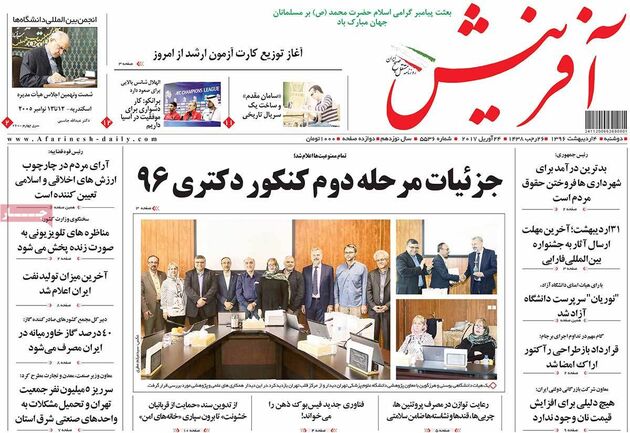 صفحه اول روزنامه های دوشنبه 4 اردیبهشت