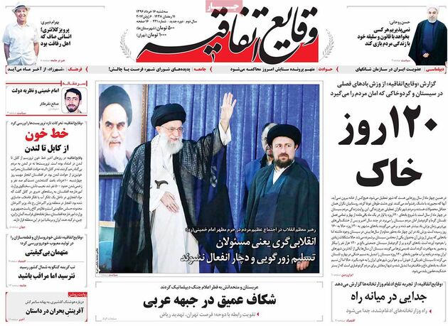 صفحه اول روزنامه های سه شنبه 16 خرداد