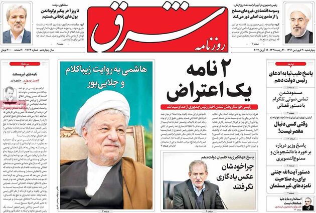 صفحه اول روزنامه های چهارشنبه 30 فروردین