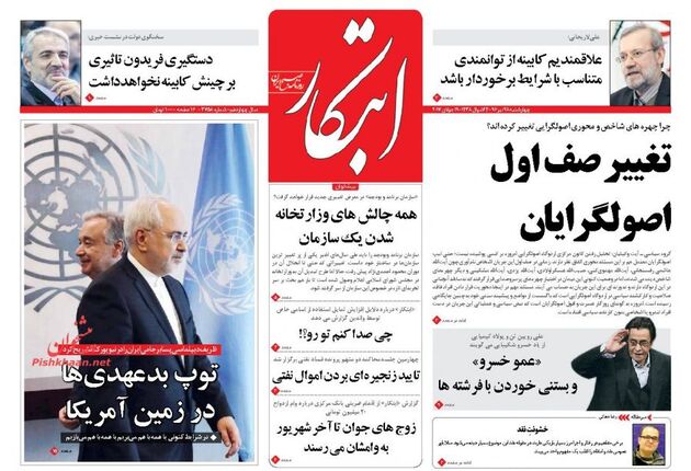 صفحه اول روزنامه های چهارشنبه 28 تیر