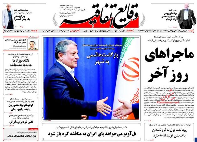 صفحه اول روزنامه های یکشنبه 29 مرداد