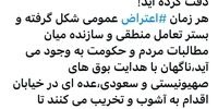 هشدار یک مقام دولت روحانی درباره منحرف شدن مسیر اعتراضات عمومی 