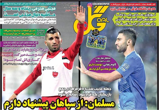 صفحه اول روزنامه های ورزشی 7 اردیبهشت