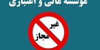 سپرده گذاران تعاونی های وحدت، آرمان و افضل توس مشکلات خود را اعلام کنند
