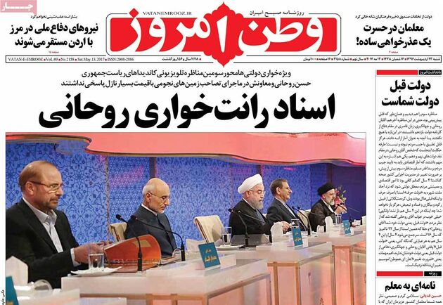 صفحه اول روزنامه های شنبه 23 اردیبهشت
