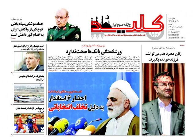 صفحه اول روزنامه های چهارشنبه 31 خرداد