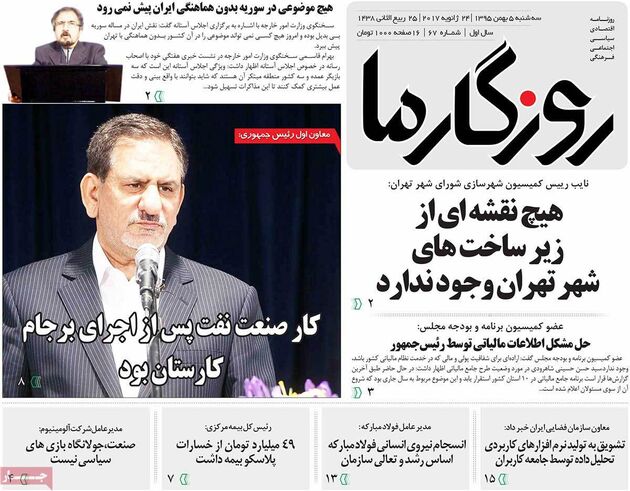 صفحه اول روزنامه های سه شنبه 5 دی