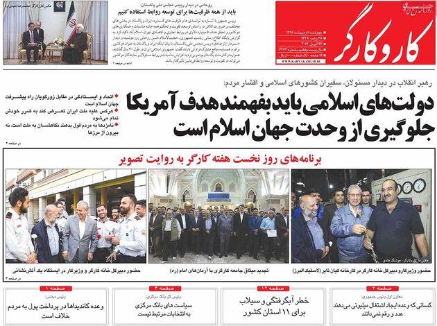 صفحه اول روزنامه های چهارشنبه 6 اردیبهشت