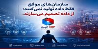 چرا آینده رقابت در اختیار سازمان‌هایی است که بهتر تصمیم می‌گیرند؟
