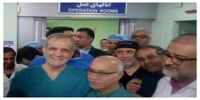 پزشکیان جراحی قلب انجام داد+ عکس
