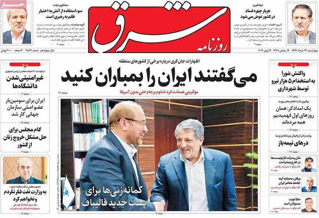 صفحه اول روزنامه های چهارشنبه 24 خرداد