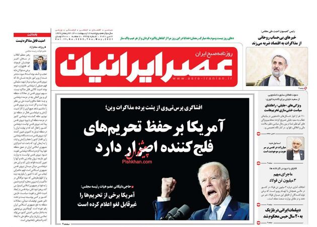 AsreIranian
