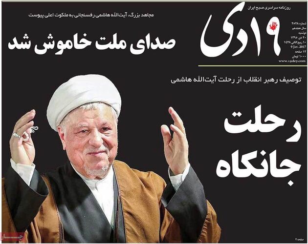 صفحه اول روزنامه های دوشنبه 20 دی