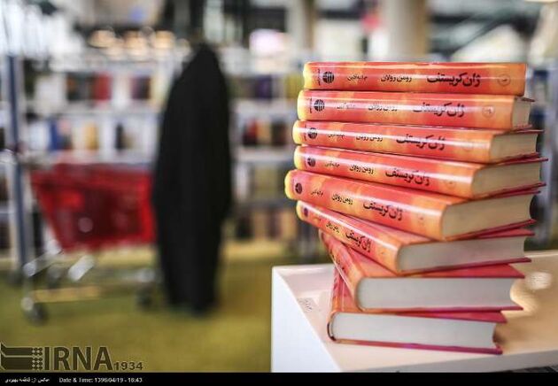 باغ کتاب تهران