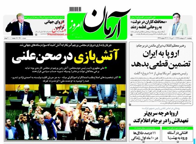 صفحه اول روزنامه‌های 20 اردیبهشت 97